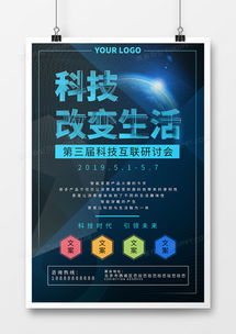 科技海報(bào)廣告設(shè)計(jì)模板下載 | 精品科技海報(bào)廣告設(shè)計(jì)大全 | 熊貓辦公代理