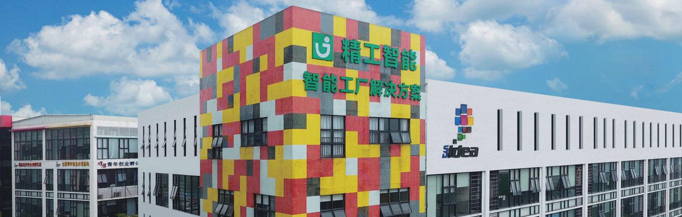 廣東精工智能系統(tǒng)